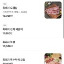 먹보흑돼지 이미지