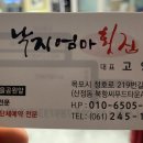 낙지엄마횟집 이미지