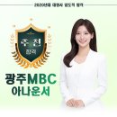 광주MBC 아나운서 노소정 이미지