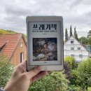 지구촌교육공동체 | [헤어곽의 도서관] 독서후기 2025-066. 쓰레기책 - 이동학 (왜 지구의 절반은 쓰레기로 뒤덮이는가)