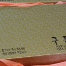 구름떡집 - 전주시 덕진구 반월3길 8 | 구름떡집
