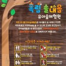 솔내음체험학습장 이미지