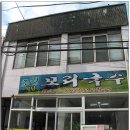 초원국수식당