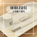 한성메디칼 | 군자피부관리 아테나뷰티 에스테틱 메디컬스킨케어 리턴물광필 후기