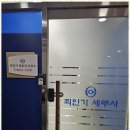 화성세무사 세금 걱정 끝! 최인기세무사사무소 후기를 알려드려요