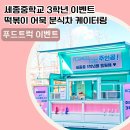 세종중학교 - 세종특별자치시 | 세종중학교
