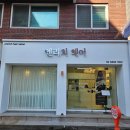 강남대로10길 55 | 강남 양재동미용실 양재동헤어스파 엔리치헤어 C컬펌 후기 양재 헤어샵 추천