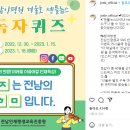 전남인재평생교육진흥원 구독자 퀴즈 이벤트 ~1.15 이미지