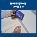 [덕계]기초영어회화 왕초보탈출 | 영어기초회화, 왕초보도 쉽게 시작한 영어회화공부법! 마이풀 후기