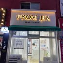 석전동248 | [마산 석전동 프롬진] 12년 경력 원장님에게 뒷목왁싱 받고온 후기