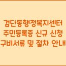 검단동행정복지센터 이미지