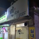 민가네 포차