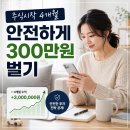 30대 워킹맘 여윳돈 주식 투자 300만원 벌었다. 4개월 솔직 후기