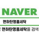 맨하탄명품세탁소 이미지