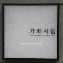 가배공간