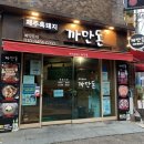 까만돈 - 부산진구 부전로20번길 26 | 까만돈