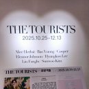 새희망 새영천(아트 | 강남 전시회 탕 컨템포러리 아트 서울 그룹전 &lt;The Tourists 관광객들&gt; 관람 후기
