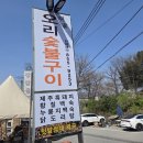 명가참숯불구이 네이버블로그