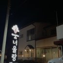 너울랑