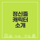 놓지마 정신줄 등장인물 총정리 팬이라면 주목