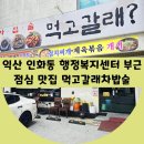 인화동행정복지센터 이미지