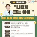 강동어린이회관 아이누리홀 | 강동구, 영유아 발달 신호 읽는 부모교육 연다