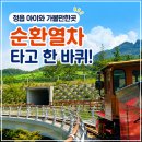 문화를사랑하는정읍사람들 | 정읍 아이와 가볼만한곳 문화광장 순환열차 후기, 기적의놀이터부터 워터파크까지