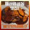 불로만바베큐 이미지