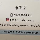 바른타일