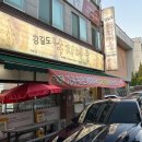 강길도낙지마을 이미지