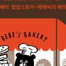 (주)베어베터 - 성동구 | (주)베어베터