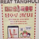 별난탕후루 이미지