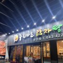 누리마을감자탕앤등뼈찜 | 달서구 해장국 누리마을 감자탕 상인점 등뼈찜, 해장국 후기