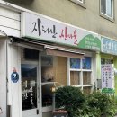 산나물밥상 | 저속노화 식단 맛집 지리산산나물 건강 밥상 후기