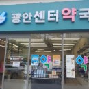 광안약국 이미지