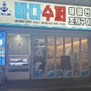 바다수퍼해물천하조개구이성서점 이미지