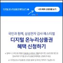 삼성식육점 - 고창군 | 삼성전자 온누리 신청 검토중 검토완료 걸린 기간