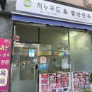 처누푸드 | 별내동 수입산 소고기 저렴하게 판매하는 곳