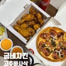 당감점굽네치킨 | [배달] 굽네치킨 - 고추바사삭과 콤비네이션 시카고 피자, 오랜만에 먹는 굽네 치킨 솔직 후기