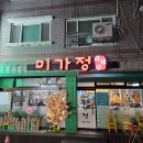 미가정돼지갈비 이미지