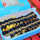 여수 맛집 바다김밥 돌산점 모둠김밥 후기