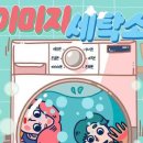 자연사세탁소 이미지