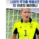 나이키 주가 폭등시킨 세레머니 이미지
