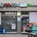 영흥축산 | 노량진 소고기 가성비 끝판왕, 소 한 마리로 꽉 채운 영흥정육식당 후기