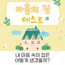 마음의집 이미지