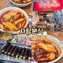 사랑분식 제주도 먹거리 도민 맛집 제주 동문시장 <b>사랑</b><b>분식</b> 사랑식