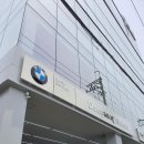 부산 BMW 사상 서비스센터#공짜#우산#개이득 이미지