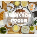 중앙동8 | [진주맛집 : 명태어장&amp;쭈갑골 진주중앙점] 매콤명태조림 점심특선에 셀프바까지 있는 진주중앙동맛집!