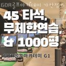 지디알(GDR) 골프아카데미 가산점 | 가산동 골프장 GDR골프아카데미 가산점 G1 리뷰