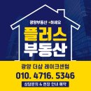 동은부동산중개 | 광양더샵레이크센텀 계약 후기 ,분양부터 월세까지 원스톱 중개